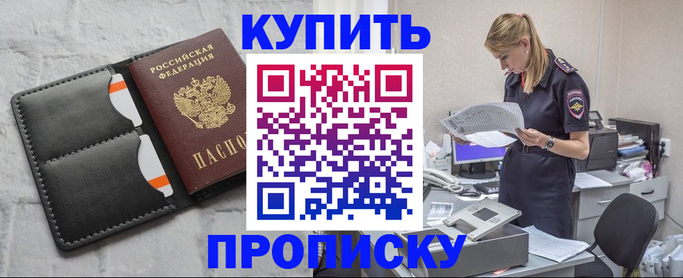 прописка гарантия в Ревде