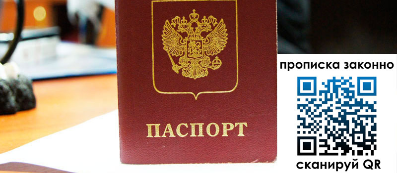 прописка в Ревде регистрация в Ревде